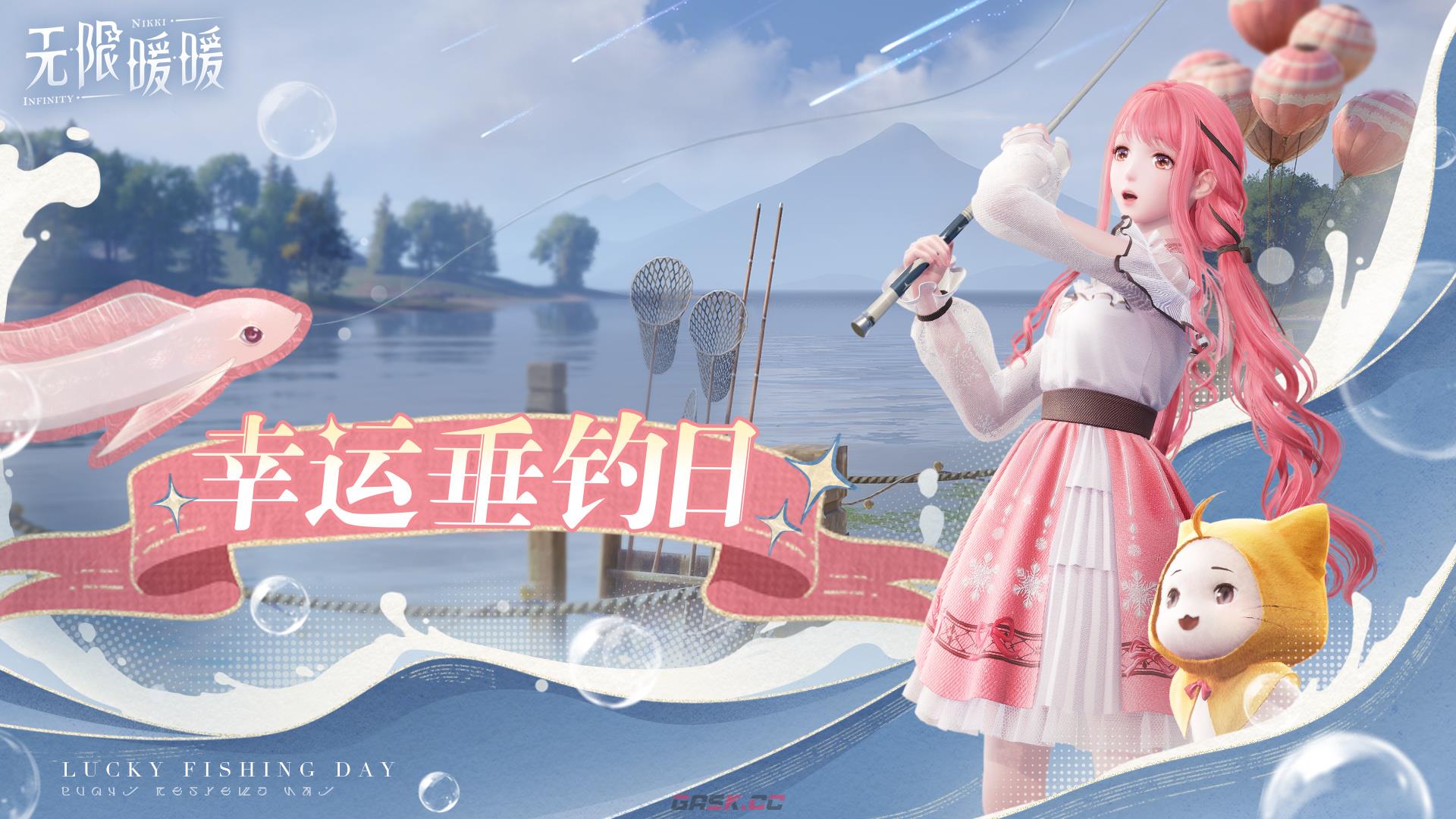 《无限暖暖》幸运垂钓日活动介绍-第2张-手游攻略-GASK
