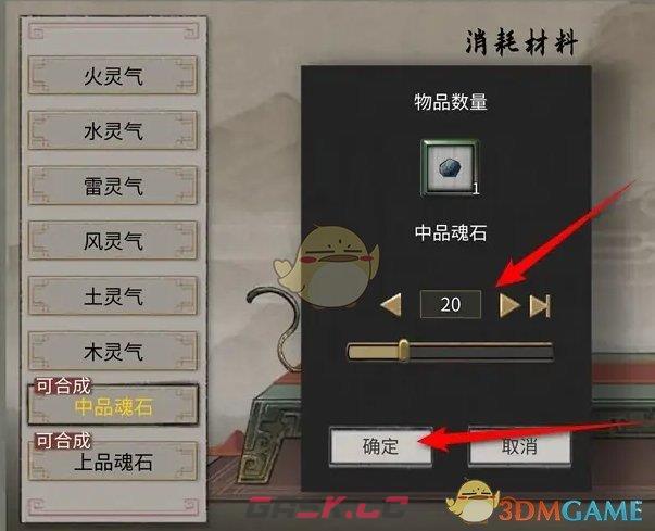 《鬼谷八荒》魂石合成方法-第5张-手游攻略-GASK