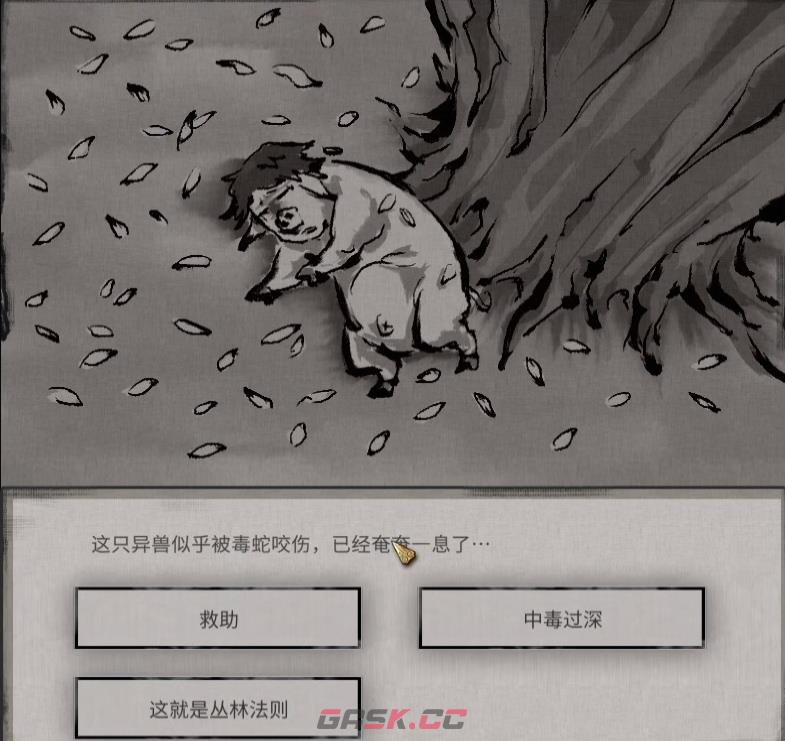 《鬼谷八荒》狌狌奇遇任务选择攻略-第2张-手游攻略-GASK