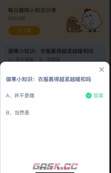 御寒小知识衣服裹得越紧越暖和吗-第2张-手游攻略-GASK