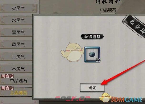 《鬼谷八荒》上品魂石获得方法-第6张-手游攻略-GASK