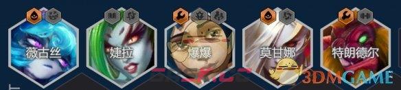 《金铲铲之战》背叛羁绊阵容搭配-第6张-手游攻略-GASK