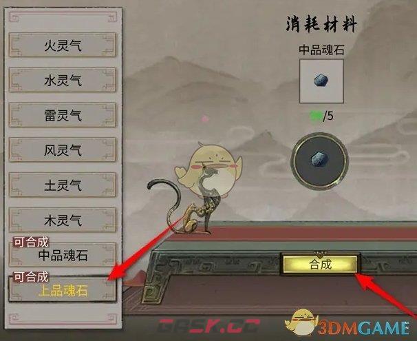 《鬼谷八荒》上品魂石获得方法-第4张-手游攻略-GASK