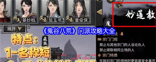 《鬼谷八荒》门派攻略大全-第1张-手游攻略-GASK