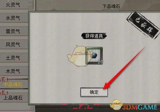 《鬼谷八荒》魂石合成方法-第6张-手游攻略-GASK