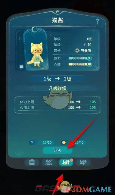 《晚安森林》小咕咚升级方法-第4张-手游攻略-GASK