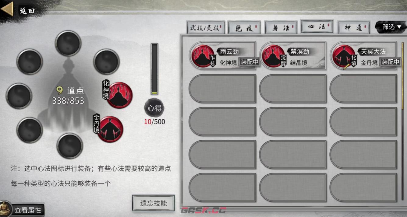 《鬼谷八荒》血星河选择建议-第2张-手游攻略-GASK