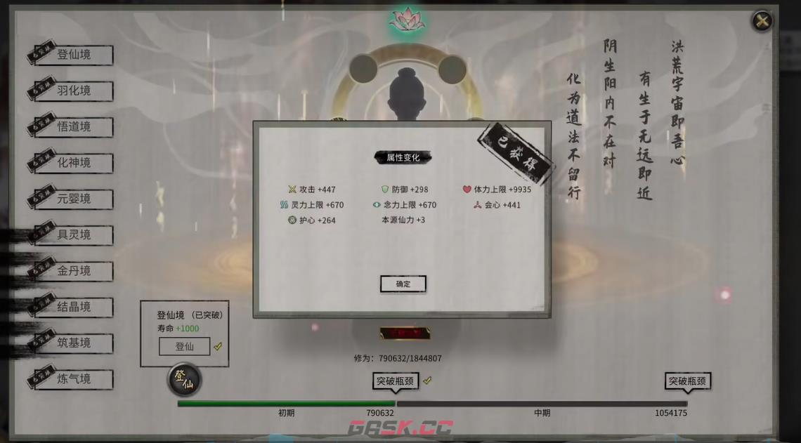 《鬼谷八荒》登仙之地羽化登仙攻略-第5张-手游攻略-GASK