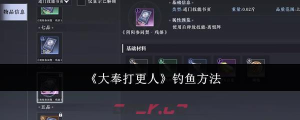 《大奉打更人》钓鱼方法