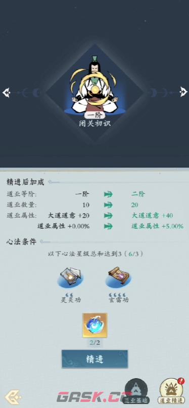 《问剑长生》道业精进攻略-第3张-手游攻略-GASK