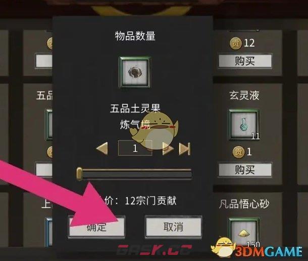 《鬼谷八荒》五品土灵果获得方法-第4张-手游攻略-GASK