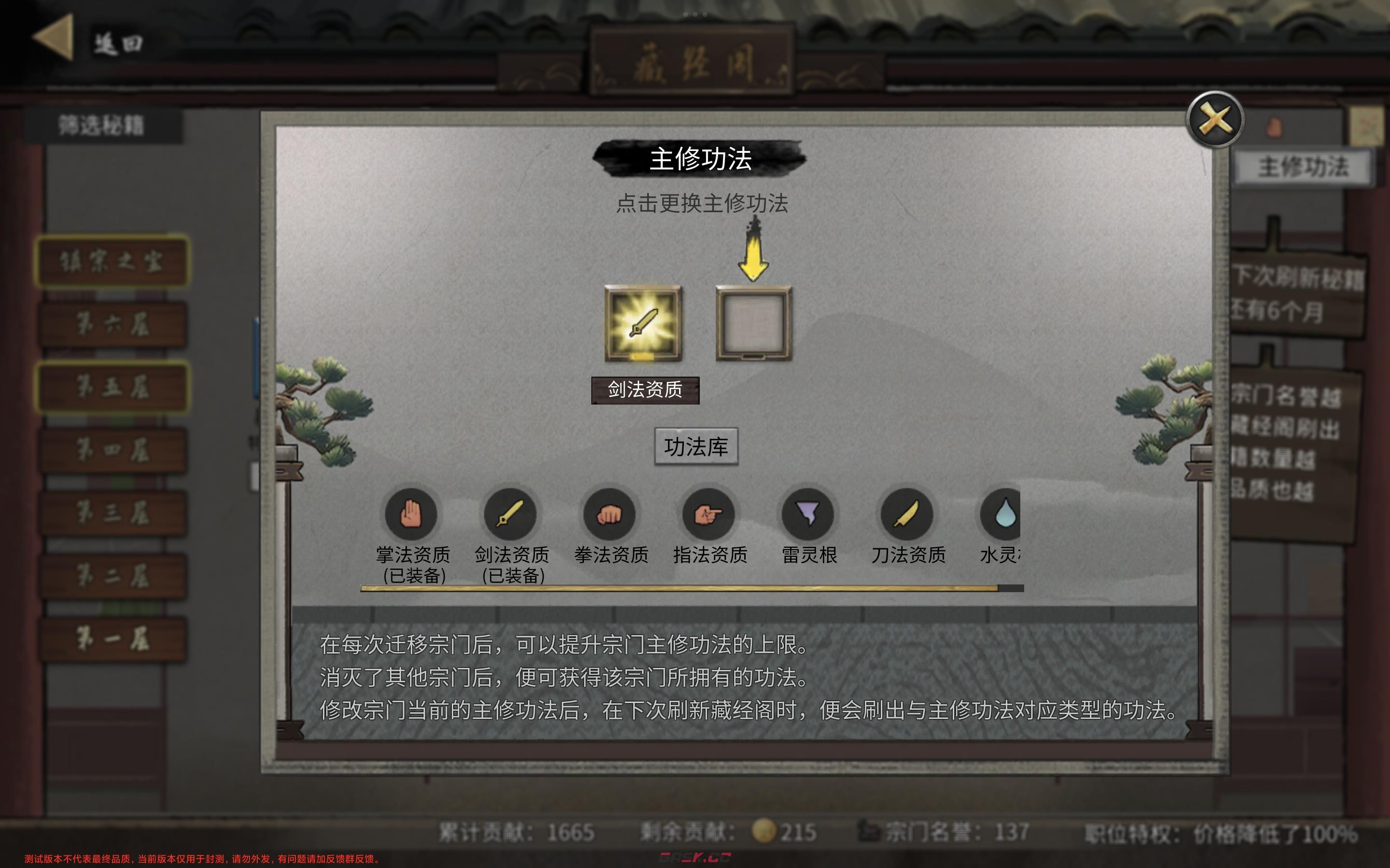 《鬼谷八荒》门派攻略大全-第10张-手游攻略-GASK
