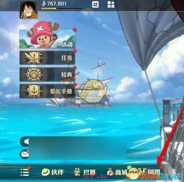 《航海王壮志雄心》同盟征集互助发布方法-第2张-手游攻略-GASK