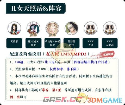 《阴阳师》夏目爬塔阵容搭配攻略-第4张-手游攻略-GASK