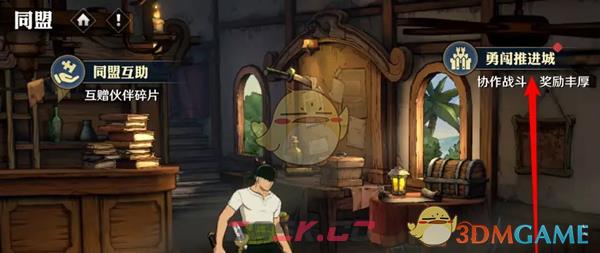 《航海王壮志雄心》勇闯推进城挑战奖励领取方法-第3张-手游攻略-GASK