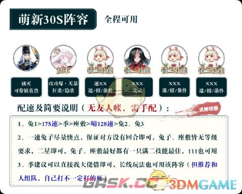 《阴阳师》夏目爬塔阵容搭配攻略-第6张-手游攻略-GASK