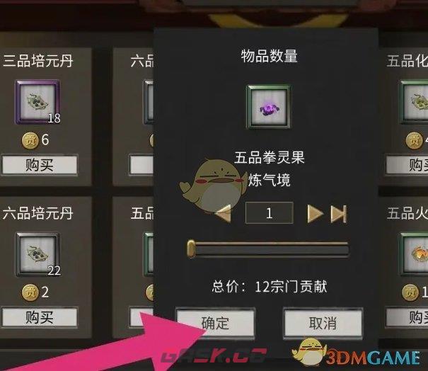 《鬼谷八荒》五品拳灵果获得方法-第4张-手游攻略-GASK