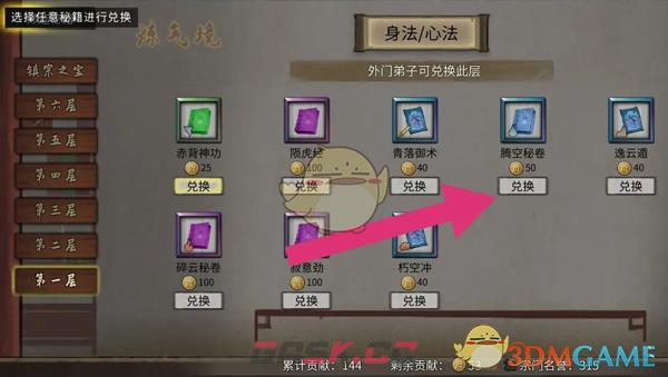 《鬼谷八荒》腾空秘卷获得方法-第3张-手游攻略-GASK