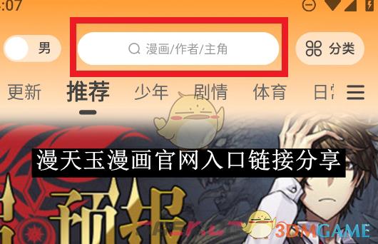 《漫天玉漫画》官网入口链接分享-第1张-手游攻略-GASK