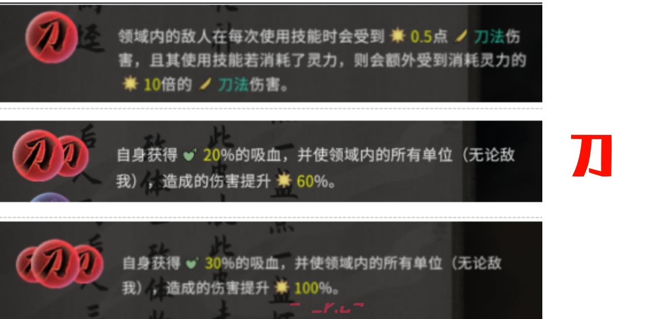 《鬼谷八荒》全道魂组合效果一览-第2张-手游攻略-GASK