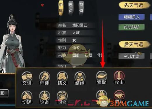 《鬼谷八荒手游》向他人索取获取物品方法-第4张-手游攻略-GASK