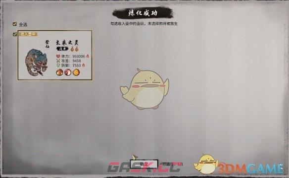 《鬼谷八荒》壶妖真气作用介绍-第3张-手游攻略-GASK