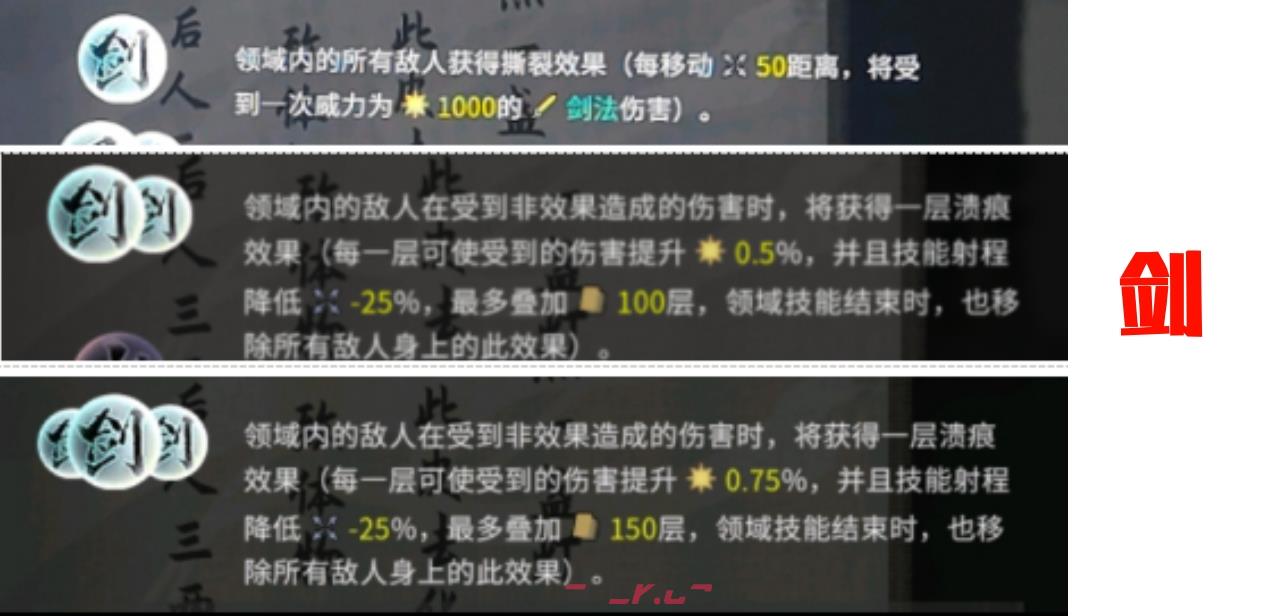 《鬼谷八荒》全道魂组合效果一览-第6张-手游攻略-GASK