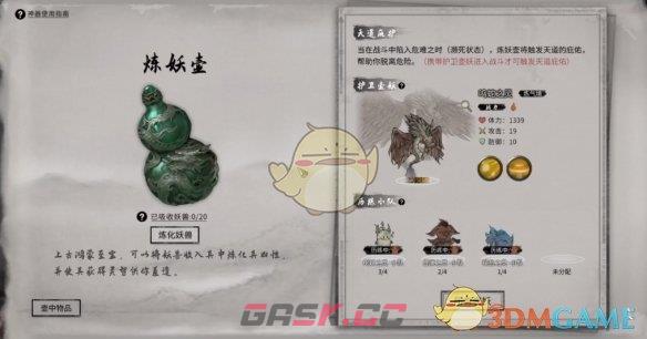 《鬼谷八荒》壶妖切换方法-第5张-手游攻略-GASK