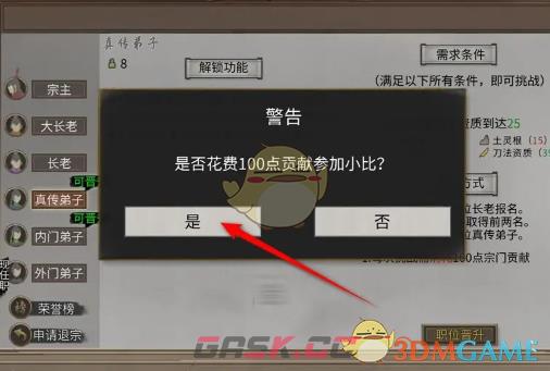 《鬼谷八荒手游》报名提升宗门职位方法-第4张-手游攻略-GASK