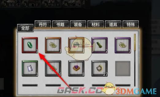 《鬼谷八荒手游》向他人索取获取物品方法-第6张-手游攻略-GASK