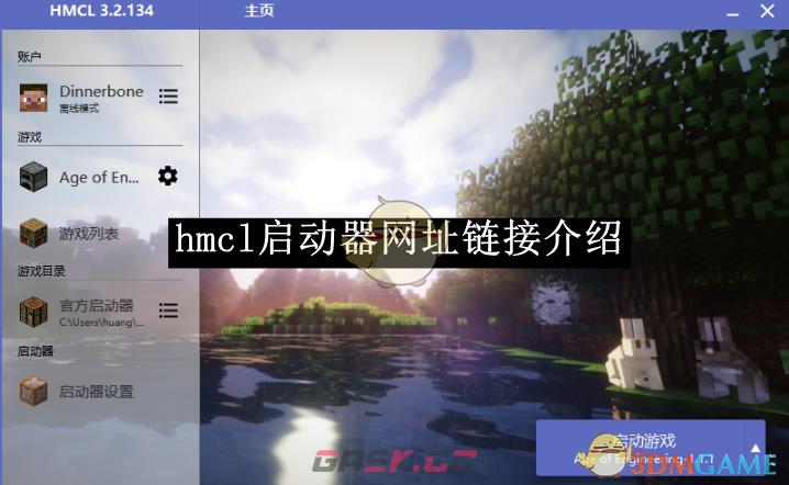 《hmcl启动器》网址链接介绍-第1张-手游攻略-GASK