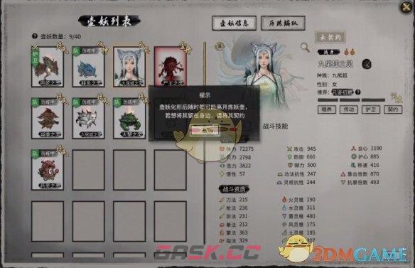 《鬼谷八荒》壶妖切换方法-第4张-手游攻略-GASK