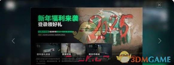 《三角洲行动》新年福利汇总-第4张-手游攻略-GASK