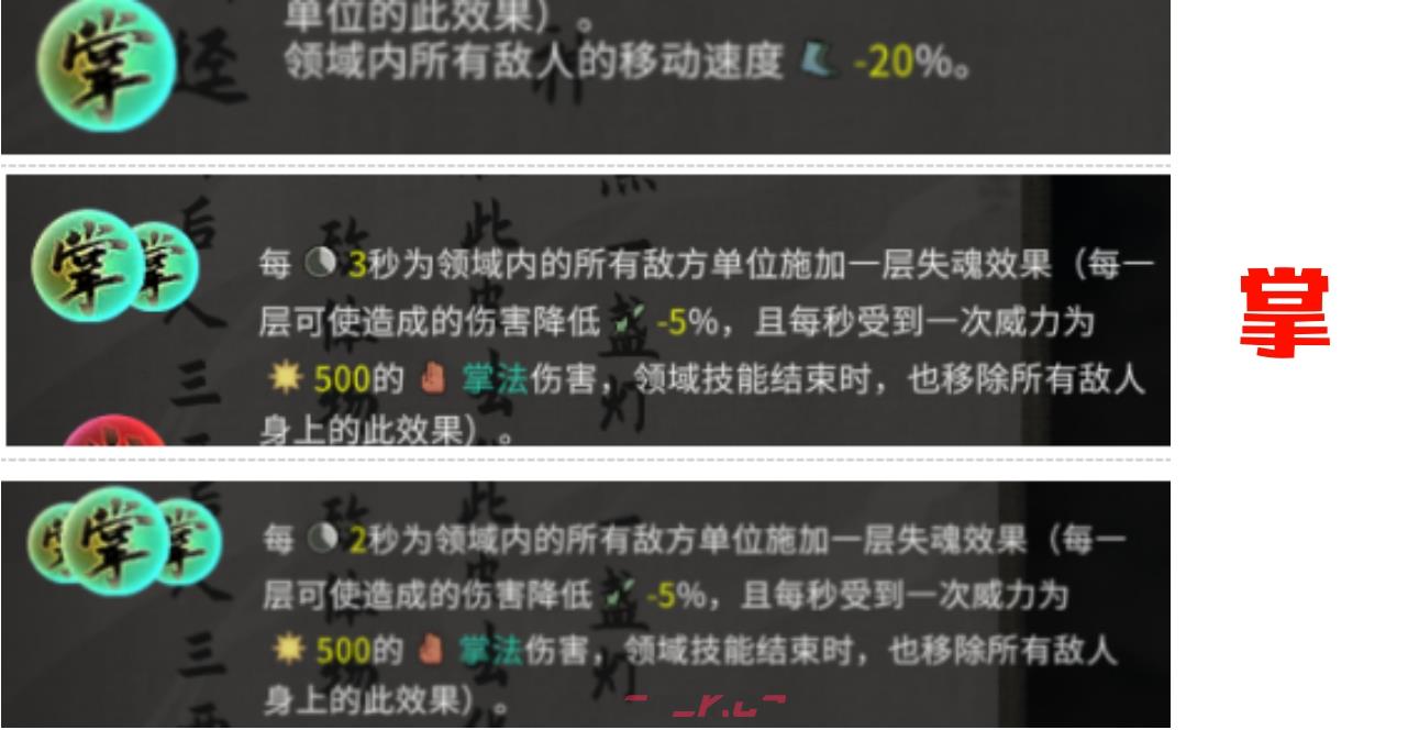 《鬼谷八荒》全道魂组合效果一览-第10张-手游攻略-GASK