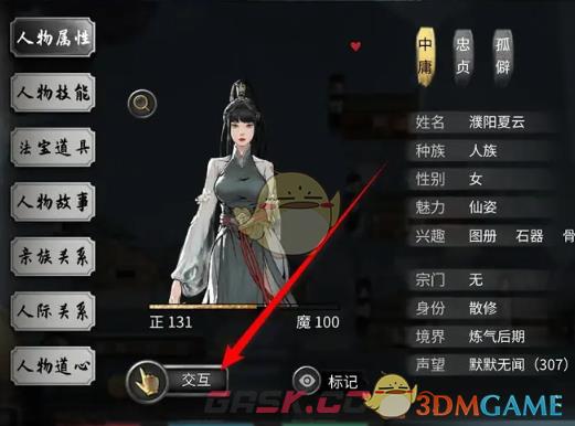 《鬼谷八荒手游》向他人索取获取物品方法-第3张-手游攻略-GASK