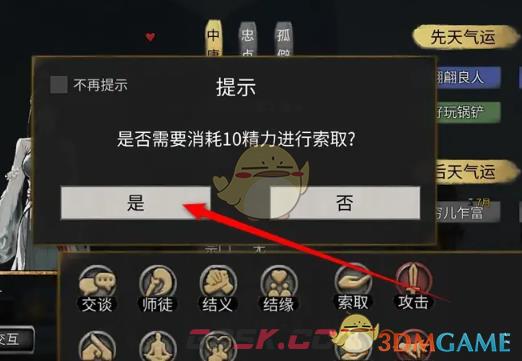 《鬼谷八荒手游》向他人索取获取物品方法-第5张-手游攻略-GASK