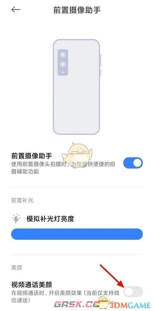 《微信》视频美颜自动开启方法一览-第5张-手游攻略-GASK