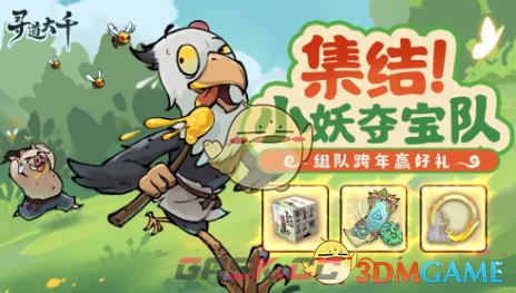 《寻道大千》2025年元旦福利内容介绍-第5张-手游攻略-GASK