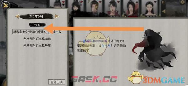 《鬼谷八荒》每月传闻查看位置-第3张-手游攻略-GASK