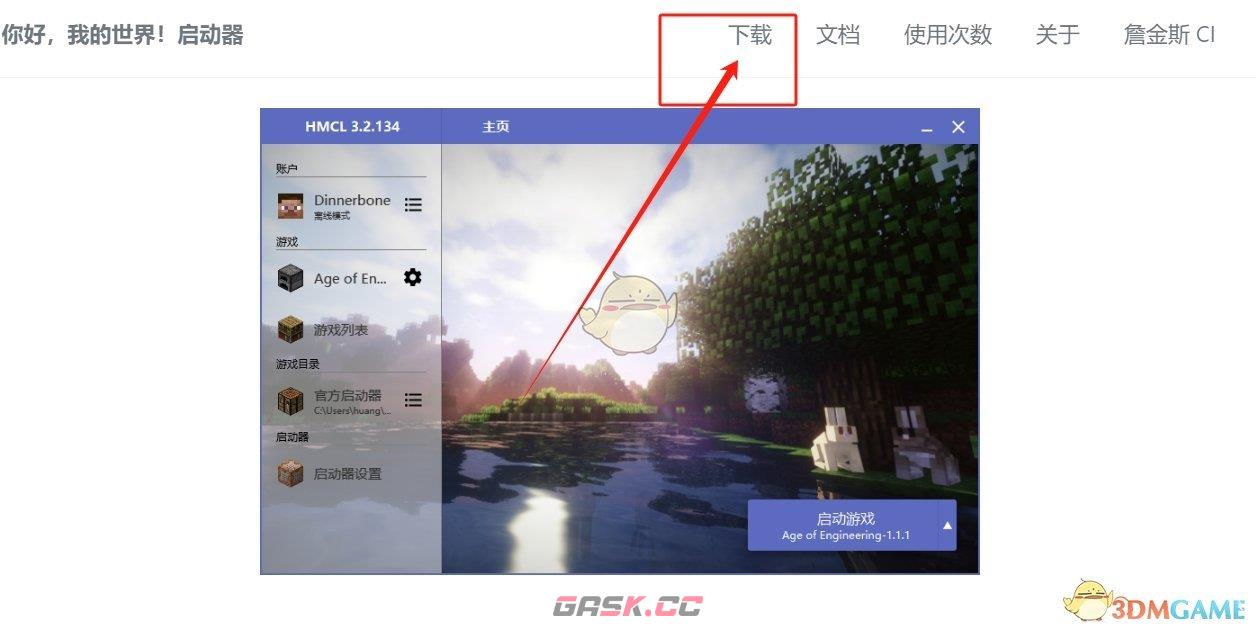 《hmcl启动器》网址链接介绍-第2张-手游攻略-GASK