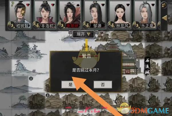 《鬼谷八荒》本月跳过方法-第4张-手游攻略-GASK