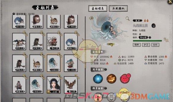《鬼谷八荒》壶妖喂养方法-第2张-手游攻略-GASK