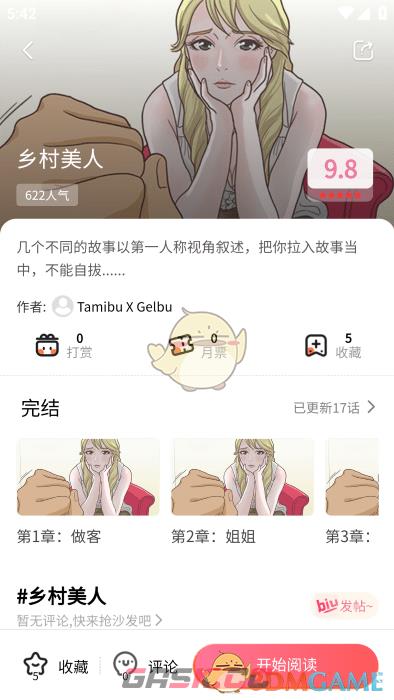 《51漫画》在线登录页面免费漫画入口页面分享-第2张-手游攻略-GASK