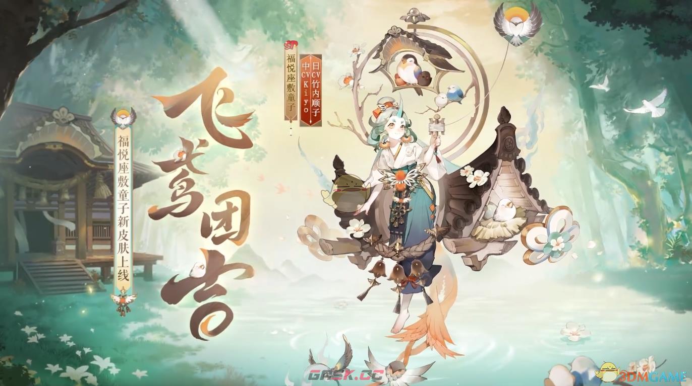 《阴阳师》福悦座敷童子花合战皮肤介绍-第3张-手游攻略-GASK