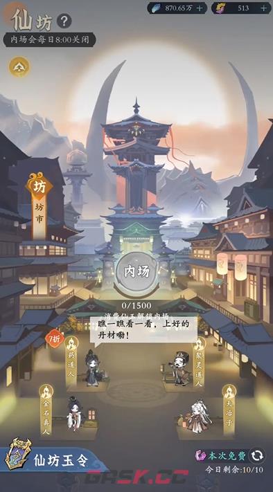 《问剑长生》完美开局攻略-第4张-手游攻略-GASK