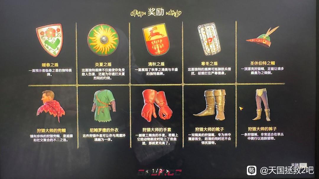 《天国：拯救2》狩猎大师套装获得方法介绍-第2张-单机攻略-GASK