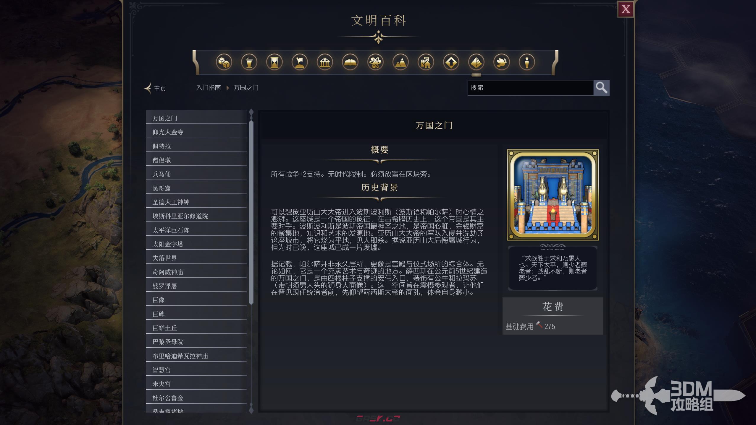 《文明7》全奇观介绍 全奇观属性说明