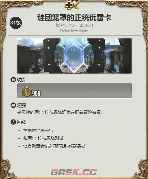 《最终幻想14：水晶世界》变色龙获得方法-第5张-手游攻略-GASK
