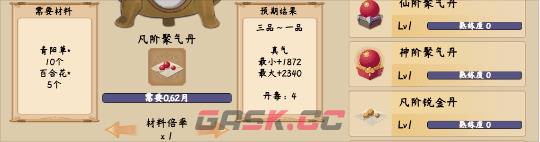 《修仙立志传》游戏特色内容介绍-第3张-单机攻略-GASK