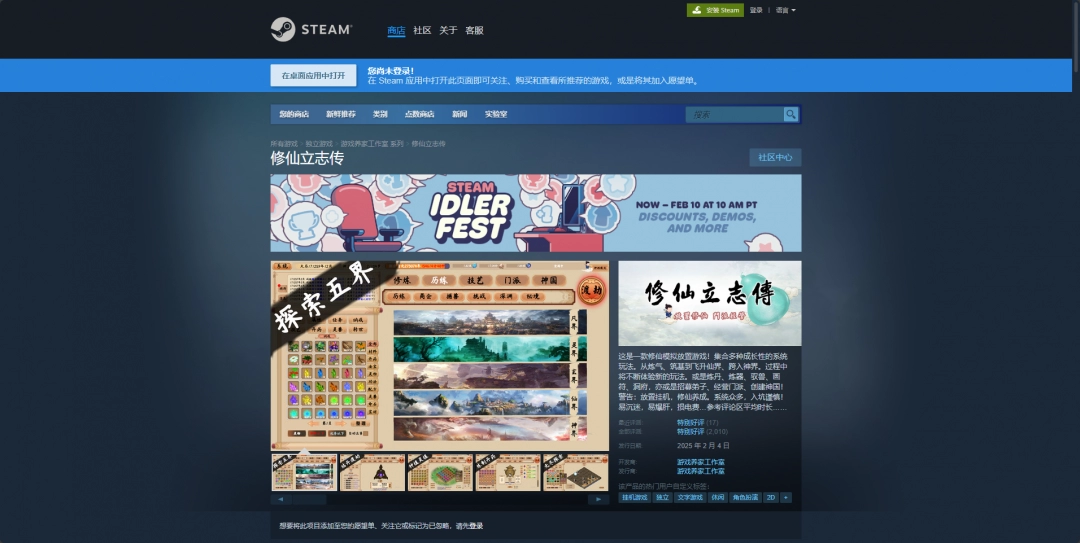 《修仙立志传》游戏下载网址介绍-第2张-单机攻略-GASK